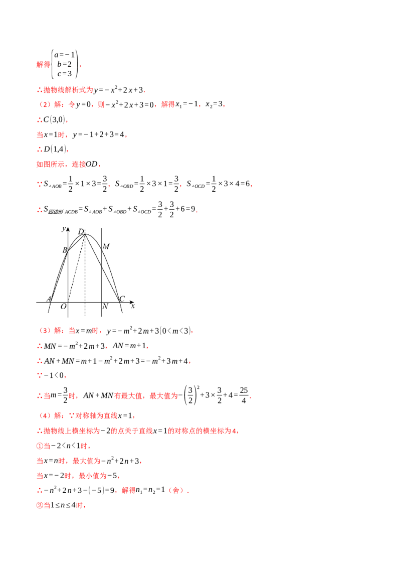 第二十二章二次函数（举一反三单元测试&middot;拔尖卷）（教师版）_初中数学_九年级数学上册（人教版）_母题专项-U66_2026版