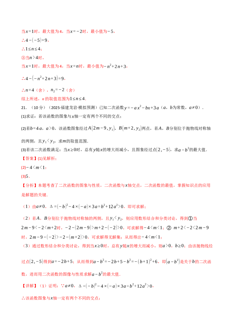 第二十二章二次函数（举一反三单元测试&middot;拔尖卷）（教师版）_初中数学_九年级数学上册（人教版）_母题专项-U66_2026版