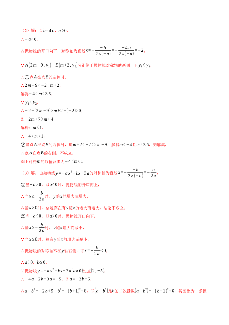 第二十二章二次函数（举一反三单元测试&middot;拔尖卷）（教师版）_初中数学_九年级数学上册（人教版）_母题专项-U66_2026版
