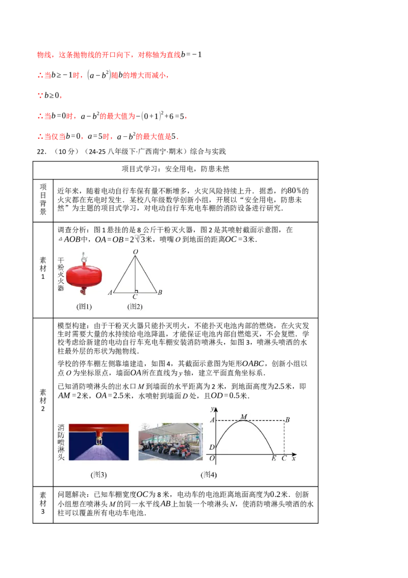 第二十二章二次函数（举一反三单元测试&middot;拔尖卷）（教师版）_初中数学_九年级数学上册（人教版）_母题专项-U66_2026版