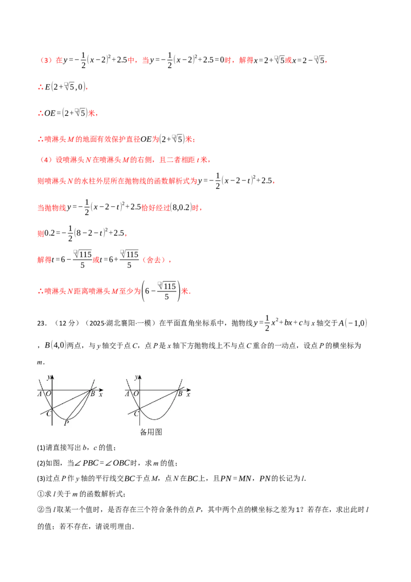 第二十二章二次函数（举一反三单元测试&middot;拔尖卷）（教师版）_初中数学_九年级数学上册（人教版）_母题专项-U66_2026版