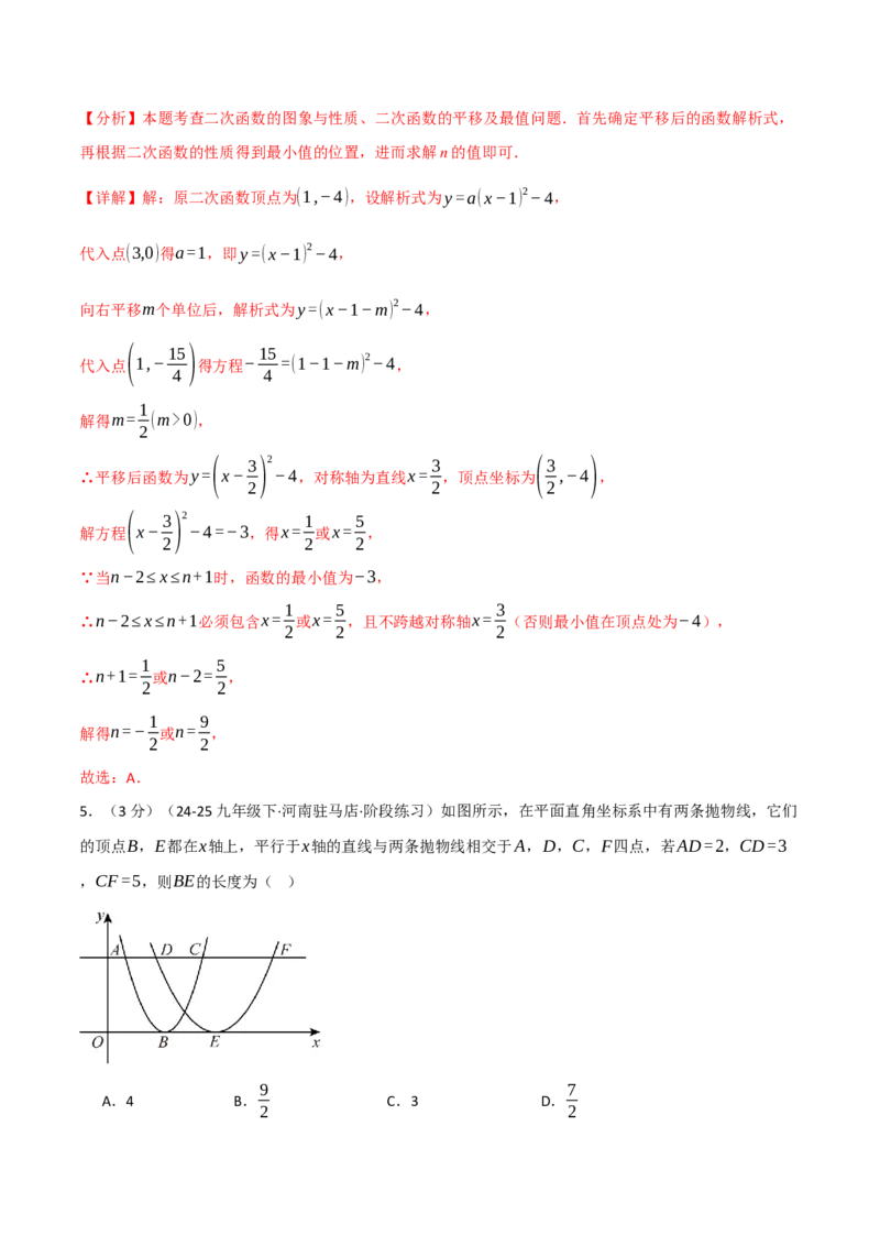 第二十二章二次函数（举一反三单元测试&middot;拔尖卷）（教师版）_初中数学_九年级数学上册（人教版）_母题专项-U66_2026版