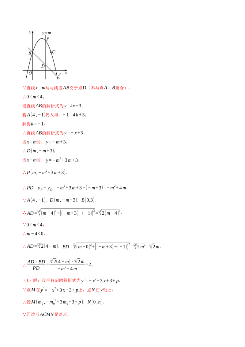 第二十二章二次函数（举一反三单元测试&middot;拔尖卷）（教师版）_初中数学_九年级数学上册（人教版）_母题专项-U66_2026版