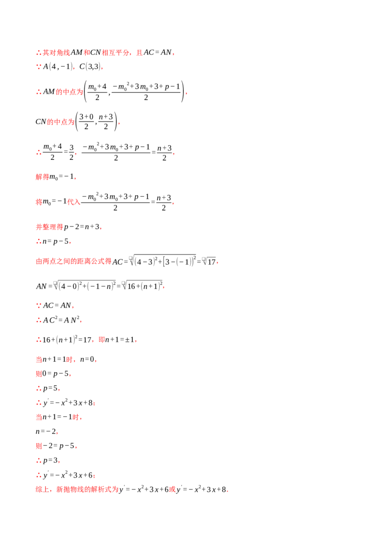 第二十二章二次函数（举一反三单元测试&middot;拔尖卷）（教师版）_初中数学_九年级数学上册（人教版）_母题专项-U66_2026版