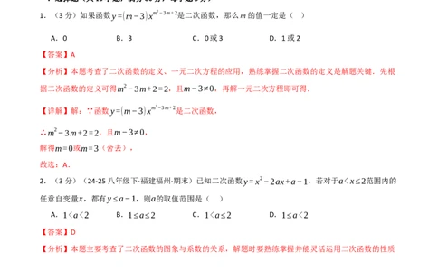 第二十二章二次函数（举一反三单元测试&middot;拔尖卷）（教师版）_初中数学_九年级数学上册（人教版）_母题专项-U66_2026版