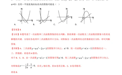 第二十二章二次函数（举一反三单元测试&middot;拔尖卷）（教师版）_初中数学_九年级数学上册（人教版）_母题专项-U66_2026版