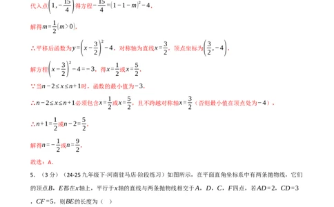 第二十二章二次函数（举一反三单元测试&middot;拔尖卷）（教师版）_初中数学_九年级数学上册（人教版）_母题专项-U66_2026版