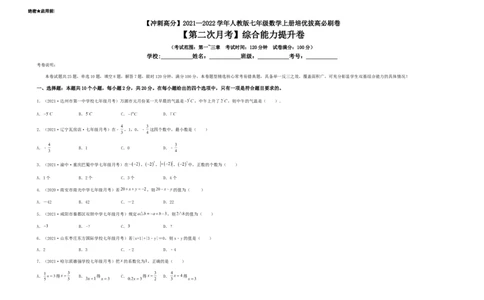 第二次月考综合能力提升卷（考试范围：第一~三章）（考试版）_初中数学人教版_7上-初中数学人教版_7上-初中数学人教版（旧版）赠送_06习题试卷_赠送：月考试卷