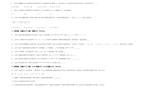 第二次月考综合能力提升卷（考试范围：第一~三章）（考试版）_初中数学人教版_7上-初中数学人教版_7上-初中数学人教版（旧版）赠送_06习题试卷_赠送：月考试卷