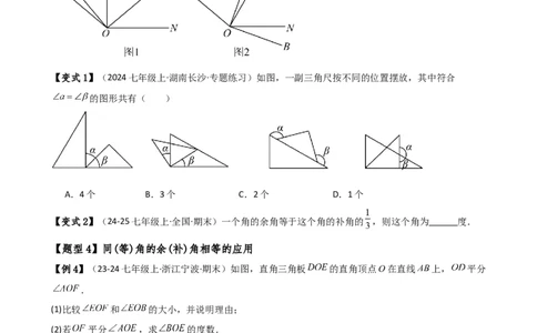 专题6.6余角和补角（2大知识点6类题型）（知识梳理与题型分类讲解）（人教版）（原卷版）_初中数学人教版_7上-初中数学人教版_7上-初中数学人教版（新版）_07讲义练习