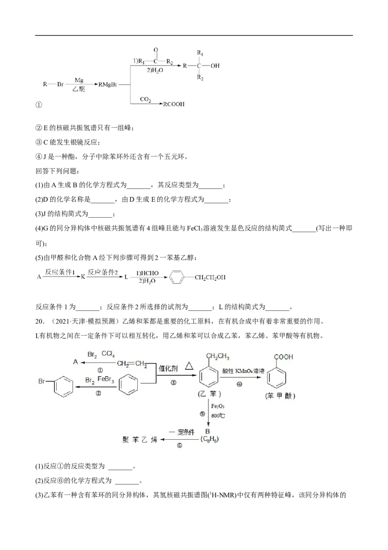 易错点28烃-备战2023年高考化学考试易错题（原卷版）_05高考化学_通用版（老高考）复习资料_2023年复习资料_专项复习_备战2023年高考化学考试易错题（全国通用）
