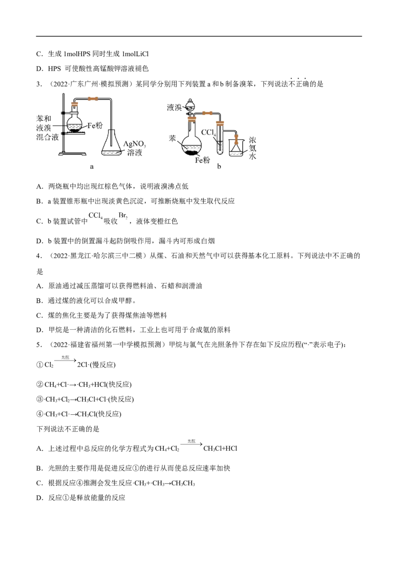 易错点28烃-备战2023年高考化学考试易错题（原卷版）_05高考化学_通用版（老高考）复习资料_2023年复习资料_专项复习_备战2023年高考化学考试易错题（全国通用）
