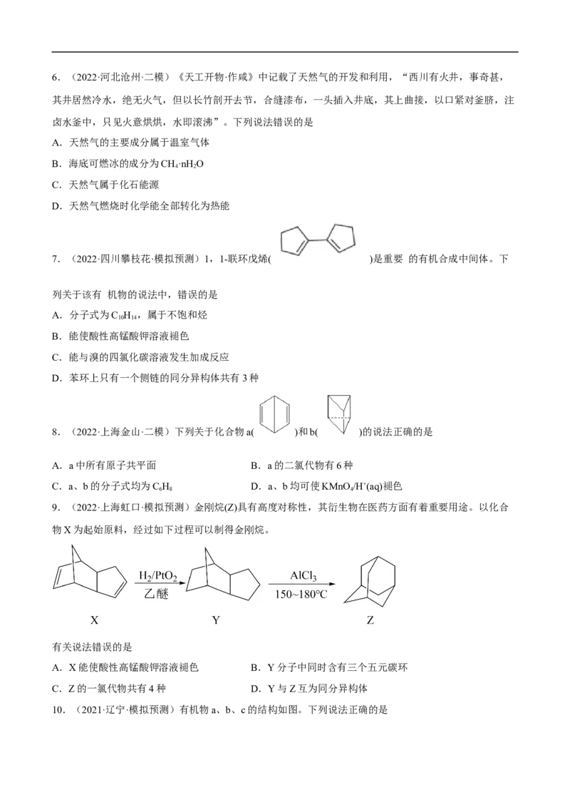 易错点28烃-备战2023年高考化学考试易错题（原卷版）_05高考化学_通用版（老高考）复习资料_2023年复习资料_专项复习_备战2023年高考化学考试易错题（全国通用）