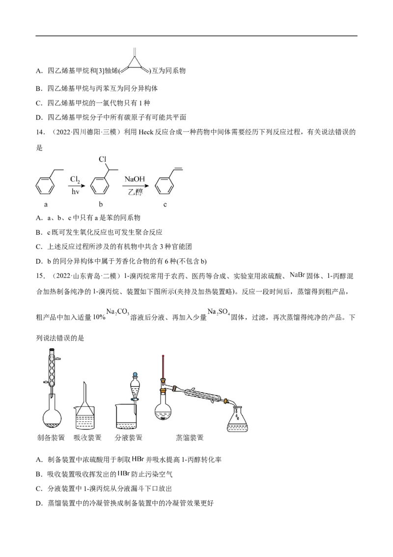 易错点28烃-备战2023年高考化学考试易错题（原卷版）_05高考化学_通用版（老高考）复习资料_2023年复习资料_专项复习_备战2023年高考化学考试易错题（全国通用）