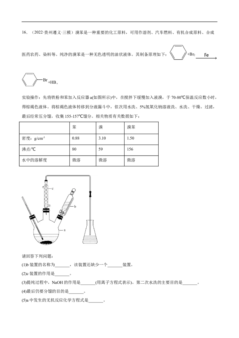 易错点28烃-备战2023年高考化学考试易错题（原卷版）_05高考化学_通用版（老高考）复习资料_2023年复习资料_专项复习_备战2023年高考化学考试易错题（全国通用）