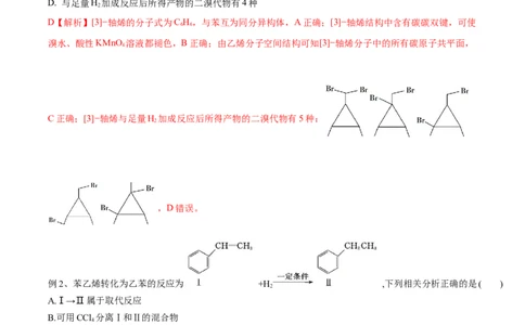 易错点28烃-备战2023年高考化学考试易错题（原卷版）_05高考化学_通用版（老高考）复习资料_2023年复习资料_专项复习_备战2023年高考化学考试易错题（全国通用）