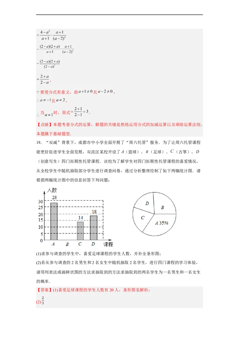 黄金卷03-赢在中考黄金八卷备战2023年中考数学全真模拟卷（解析版）（深圳专用）_初中数学人教版_9下-初中数学人教版_10中考模拟卷