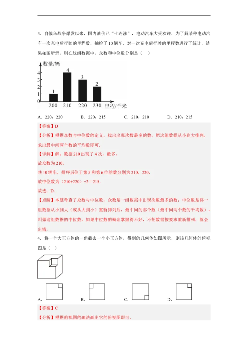 黄金卷03-赢在中考黄金八卷备战2023年中考数学全真模拟卷（解析版）（深圳专用）_初中数学人教版_9下-初中数学人教版_10中考模拟卷