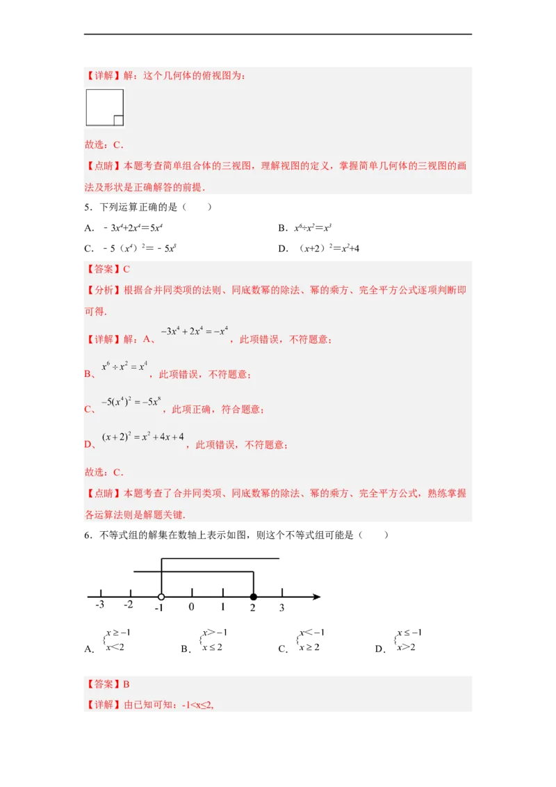 黄金卷03-赢在中考黄金八卷备战2023年中考数学全真模拟卷（解析版）（深圳专用）_初中数学人教版_9下-初中数学人教版_10中考模拟卷