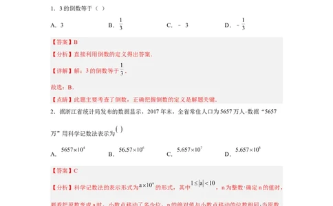 黄金卷03-赢在中考黄金八卷备战2023年中考数学全真模拟卷（解析版）（深圳专用）_初中数学人教版_9下-初中数学人教版_10中考模拟卷