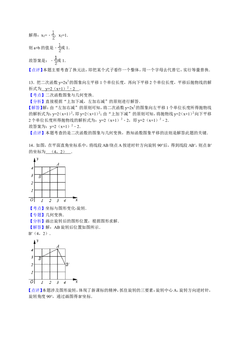 人教版九年级上期中数学试卷1含答案_初中数学人教版_9上-初中数学人教版_06习题试卷_3期中试卷_期中测试卷（第1套含答案）（共18份）