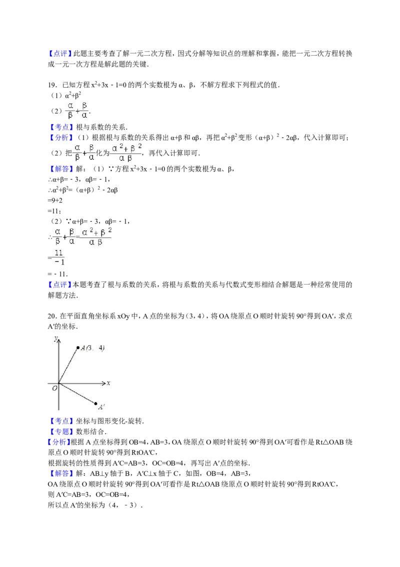 人教版九年级上期中数学试卷1含答案_初中数学人教版_9上-初中数学人教版_06习题试卷_3期中试卷_期中测试卷（第1套含答案）（共18份）