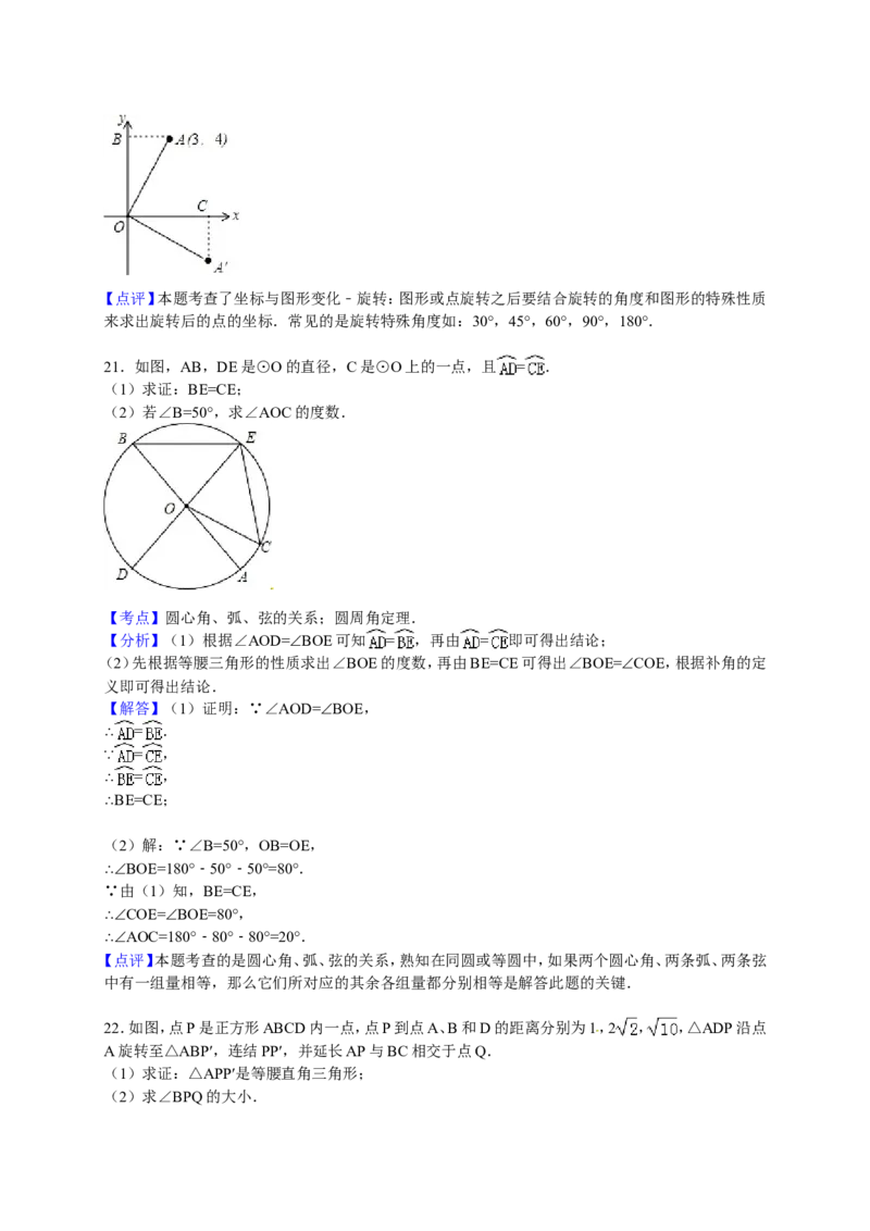 人教版九年级上期中数学试卷1含答案_初中数学人教版_9上-初中数学人教版_06习题试卷_3期中试卷_期中测试卷（第1套含答案）（共18份）