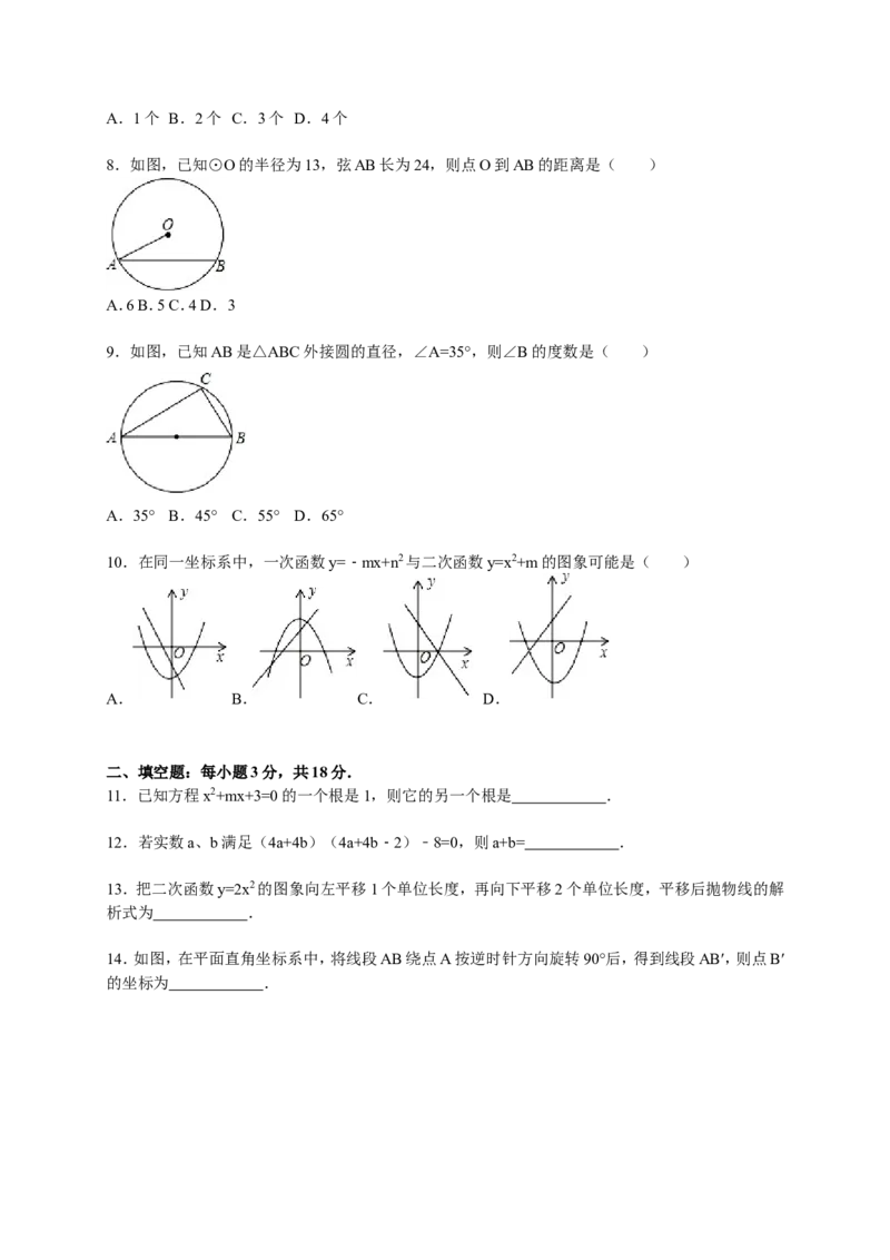 人教版九年级上期中数学试卷1含答案_初中数学人教版_9上-初中数学人教版_06习题试卷_3期中试卷_期中测试卷（第1套含答案）（共18份）