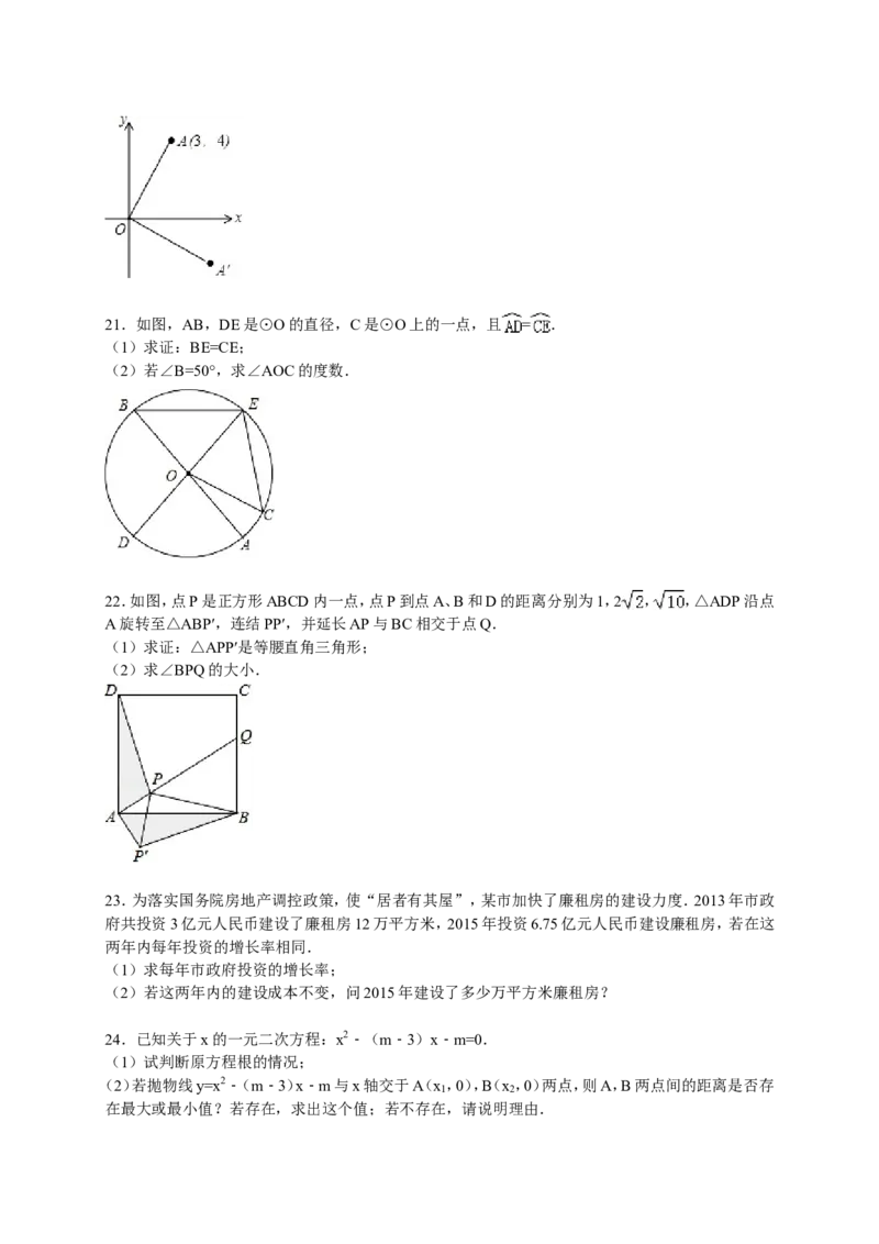 人教版九年级上期中数学试卷1含答案_初中数学人教版_9上-初中数学人教版_06习题试卷_3期中试卷_期中测试卷（第1套含答案）（共18份）