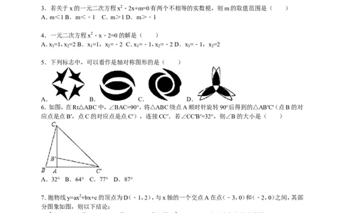 人教版九年级上期中数学试卷1含答案_初中数学人教版_9上-初中数学人教版_06习题试卷_3期中试卷_期中测试卷（第1套含答案）（共18份）