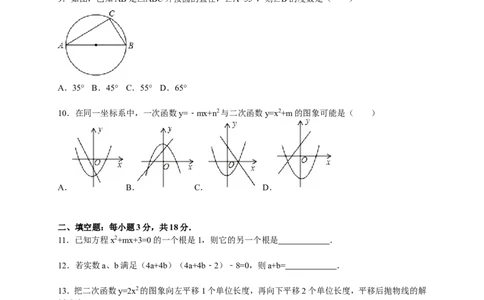 人教版九年级上期中数学试卷1含答案_初中数学人教版_9上-初中数学人教版_06习题试卷_3期中试卷_期中测试卷（第1套含答案）（共18份）