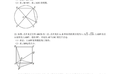 人教版九年级上期中数学试卷1含答案_初中数学人教版_9上-初中数学人教版_06习题试卷_3期中试卷_期中测试卷（第1套含答案）（共18份）