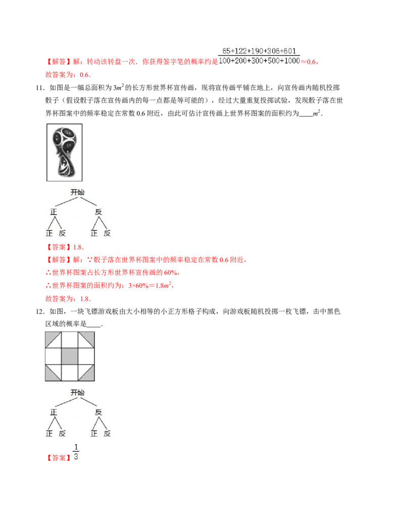 第二十五章概率初步单元测试卷（B卷）（原卷+解析版）-2022-2023学年九年级数学上册《同步考点解读&bull;专题训练》（人教版）_初中数学人教版_9上-初中数学人教版_07专项讲练