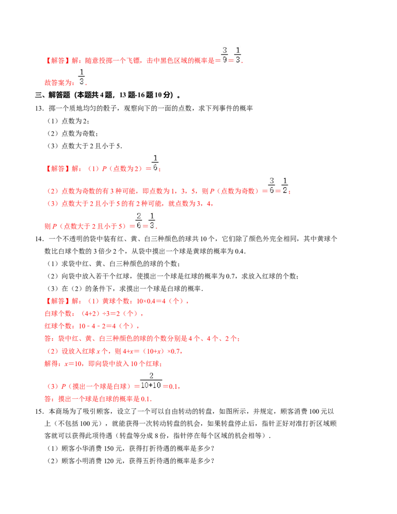 第二十五章概率初步单元测试卷（B卷）（原卷+解析版）-2022-2023学年九年级数学上册《同步考点解读&bull;专题训练》（人教版）_初中数学人教版_9上-初中数学人教版_07专项讲练