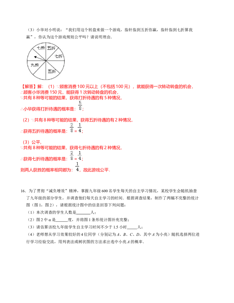 第二十五章概率初步单元测试卷（B卷）（原卷+解析版）-2022-2023学年九年级数学上册《同步考点解读&bull;专题训练》（人教版）_初中数学人教版_9上-初中数学人教版_07专项讲练