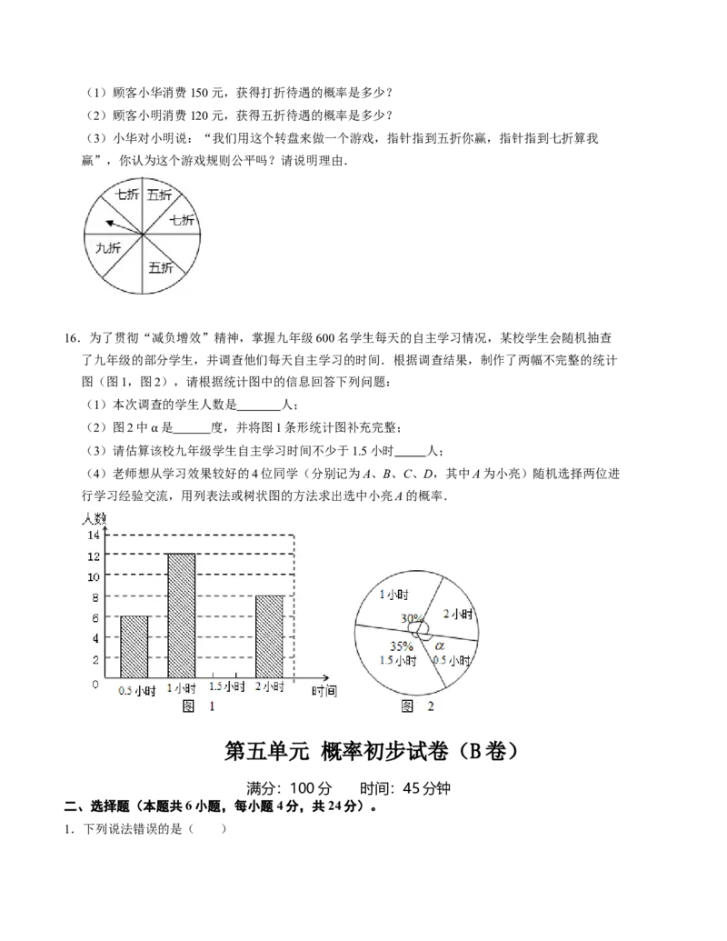 第二十五章概率初步单元测试卷（B卷）（原卷+解析版）-2022-2023学年九年级数学上册《同步考点解读&bull;专题训练》（人教版）_初中数学人教版_9上-初中数学人教版_07专项讲练