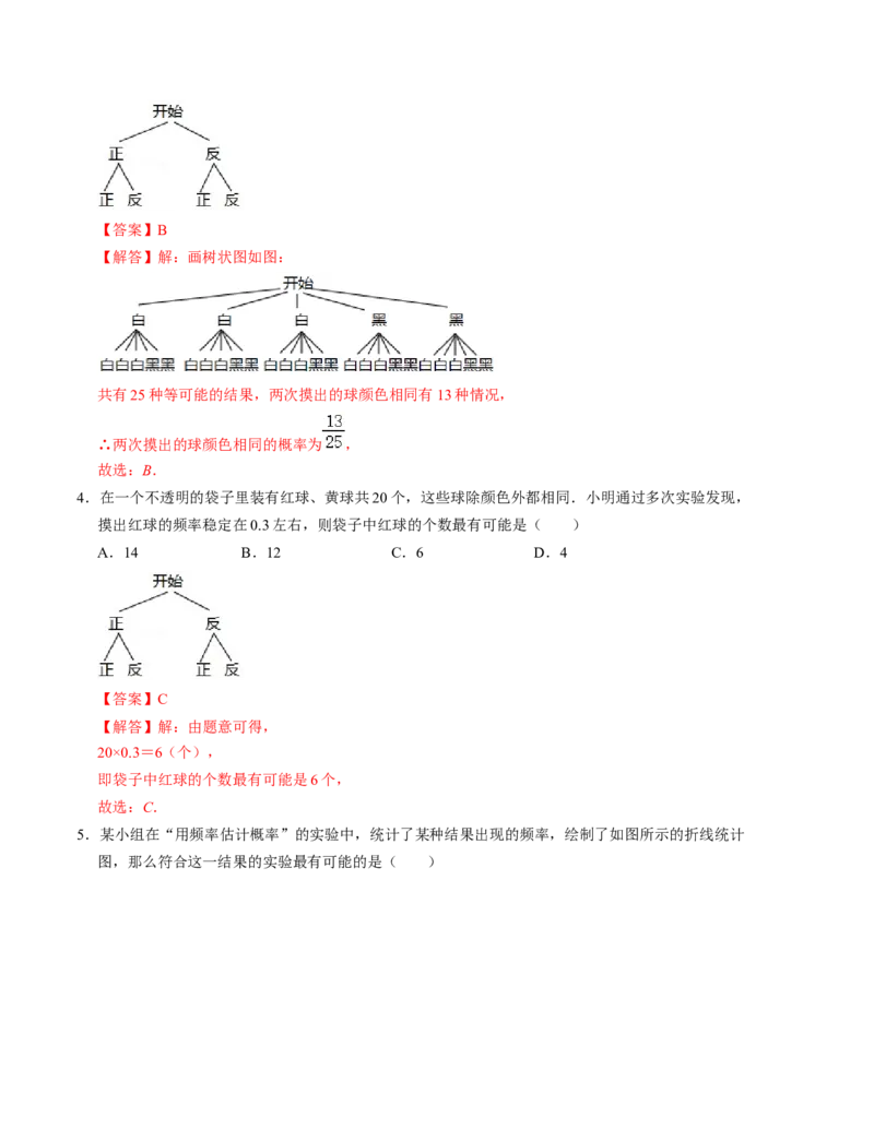 第二十五章概率初步单元测试卷（B卷）（原卷+解析版）-2022-2023学年九年级数学上册《同步考点解读&bull;专题训练》（人教版）_初中数学人教版_9上-初中数学人教版_07专项讲练