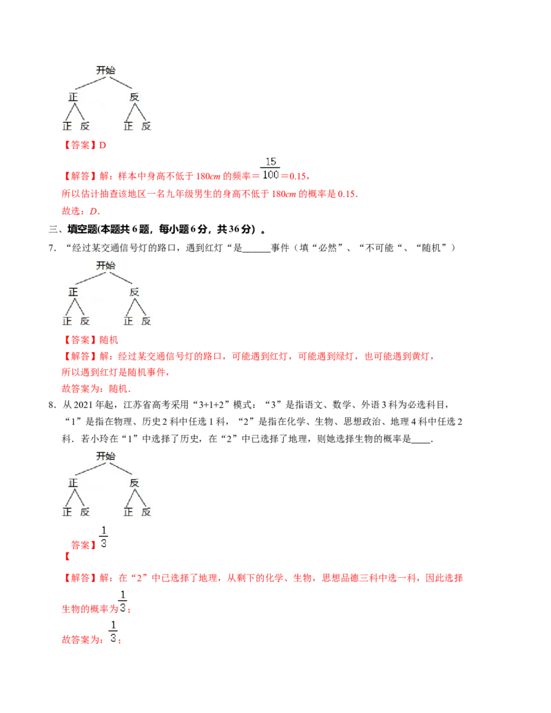 第二十五章概率初步单元测试卷（B卷）（原卷+解析版）-2022-2023学年九年级数学上册《同步考点解读&bull;专题训练》（人教版）_初中数学人教版_9上-初中数学人教版_07专项讲练
