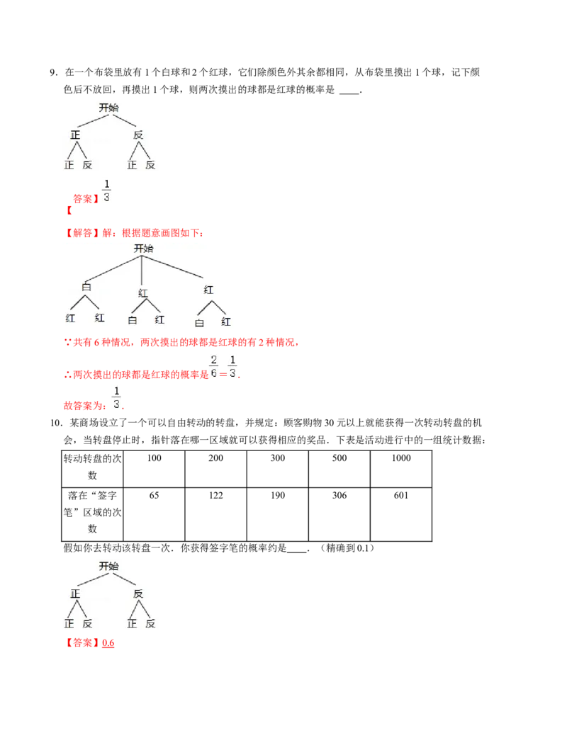 第二十五章概率初步单元测试卷（B卷）（原卷+解析版）-2022-2023学年九年级数学上册《同步考点解读&bull;专题训练》（人教版）_初中数学人教版_9上-初中数学人教版_07专项讲练