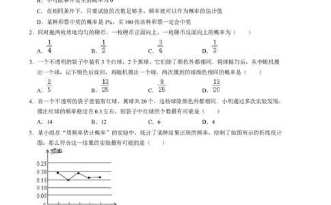 第二十五章概率初步单元测试卷（B卷）（原卷+解析版）-2022-2023学年九年级数学上册《同步考点解读&bull;专题训练》（人教版）_初中数学人教版_9上-初中数学人教版_07专项讲练