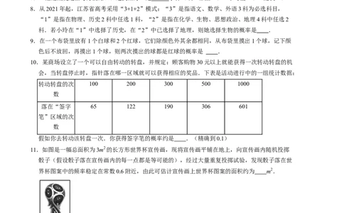 第二十五章概率初步单元测试卷（B卷）（原卷+解析版）-2022-2023学年九年级数学上册《同步考点解读&bull;专题训练》（人教版）_初中数学人教版_9上-初中数学人教版_07专项讲练