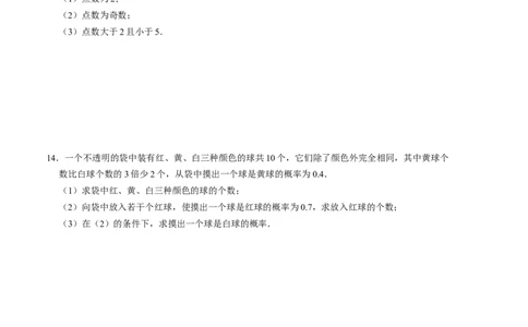 第二十五章概率初步单元测试卷（B卷）（原卷+解析版）-2022-2023学年九年级数学上册《同步考点解读&bull;专题训练》（人教版）_初中数学人教版_9上-初中数学人教版_07专项讲练
