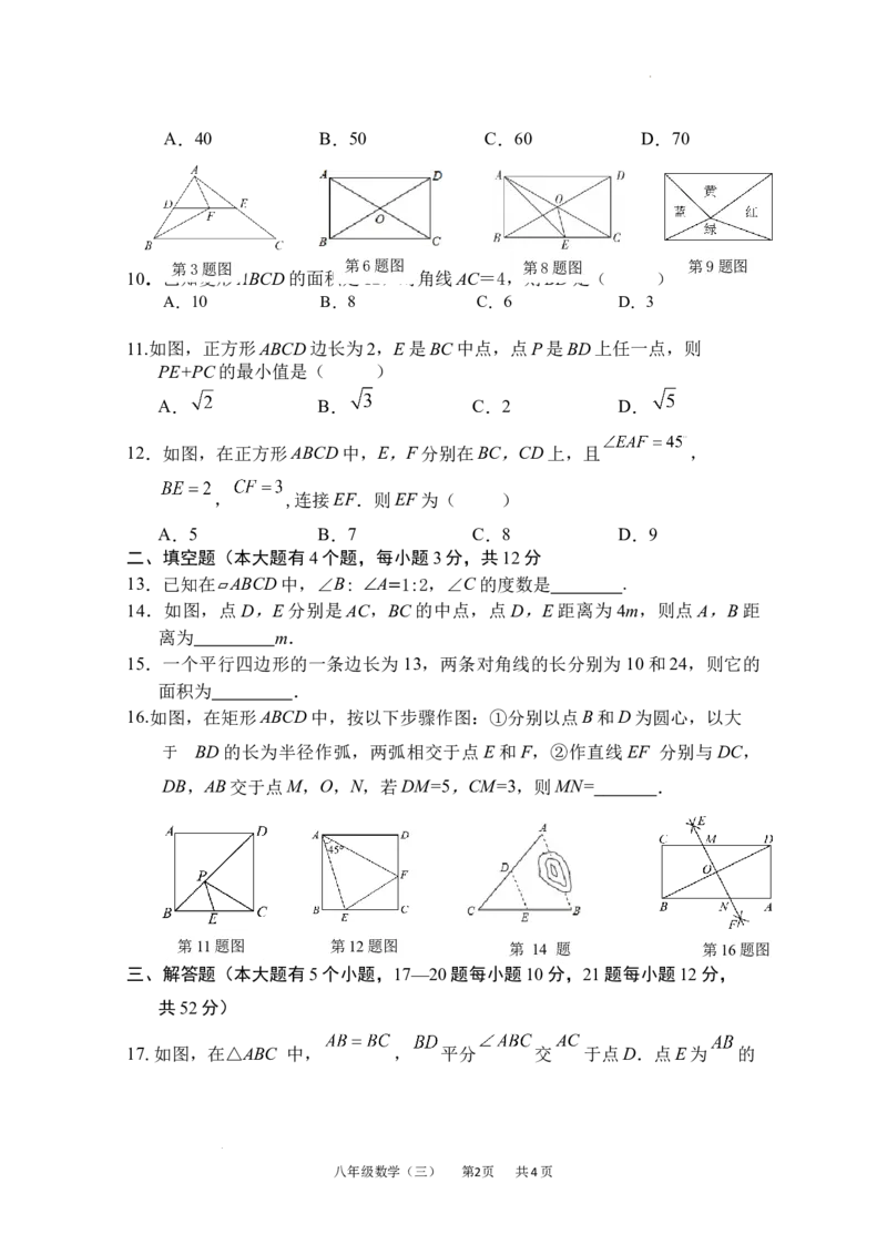 第二十一章四边形单元测试2025-2026学年人教版数学八年级下册_初中数学人教版_八年级数学下册_保存转存之后查看(1)_2026春季新版-持续更新中_第三套-东方_03.人教数学8下试题试卷26春
