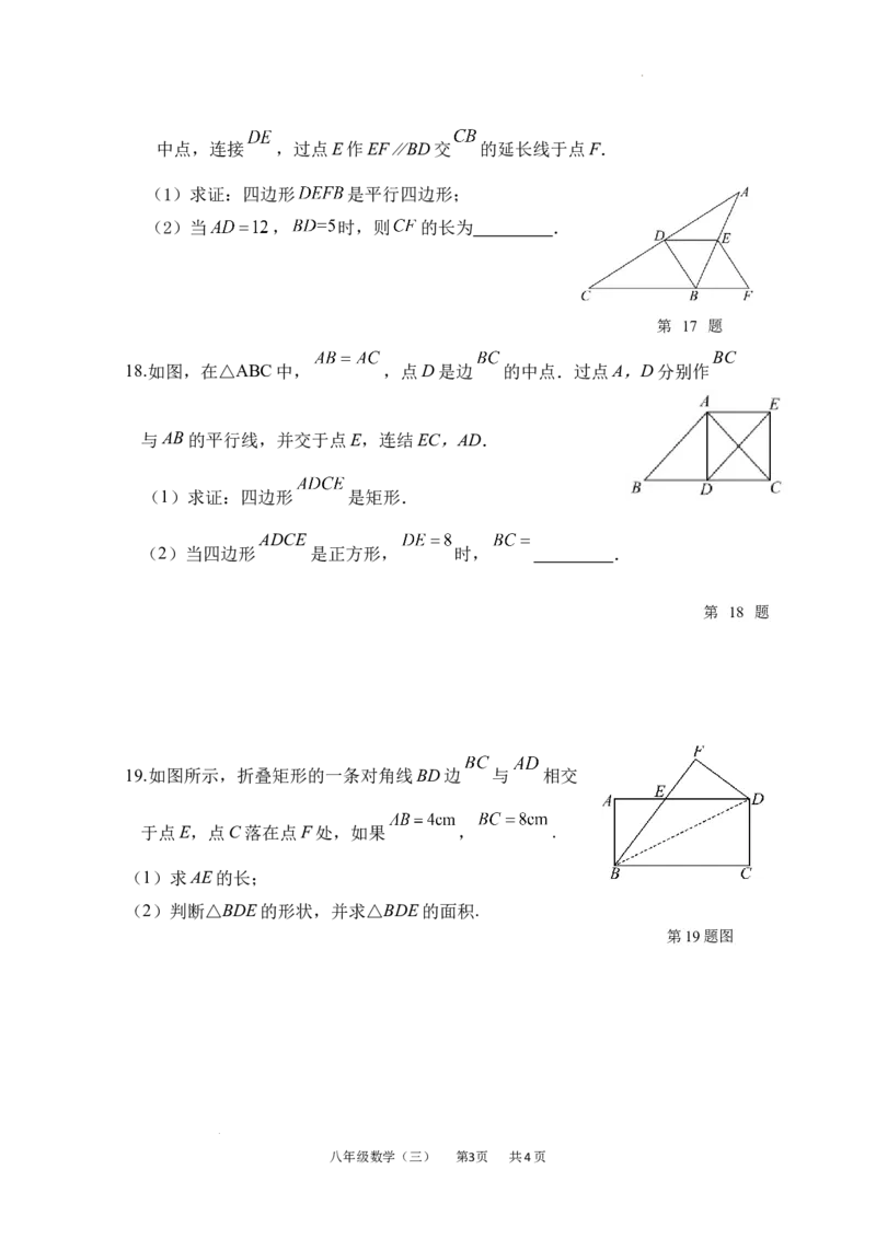 第二十一章四边形单元测试2025-2026学年人教版数学八年级下册_初中数学人教版_八年级数学下册_保存转存之后查看(1)_2026春季新版-持续更新中_第三套-东方_03.人教数学8下试题试卷26春