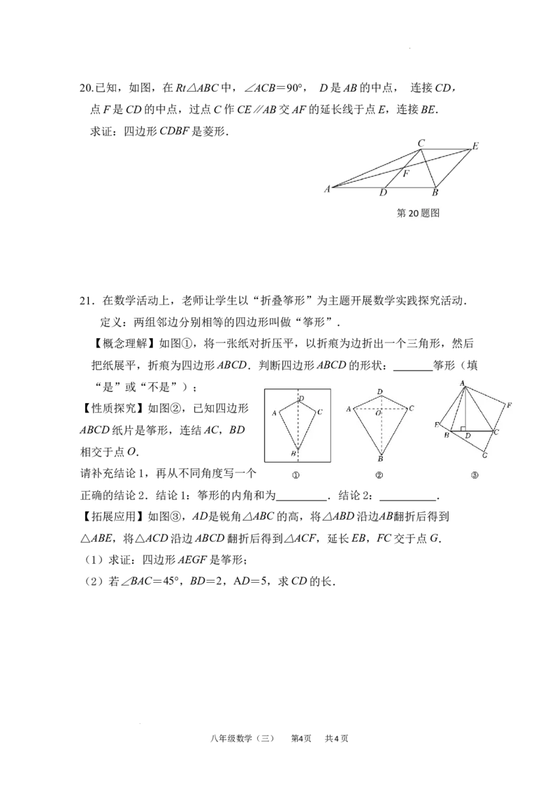 第二十一章四边形单元测试2025-2026学年人教版数学八年级下册_初中数学人教版_八年级数学下册_保存转存之后查看(1)_2026春季新版-持续更新中_第三套-东方_03.人教数学8下试题试卷26春