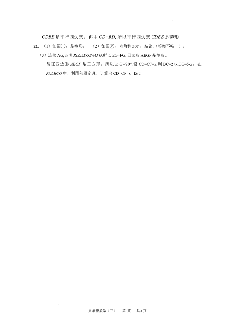 第二十一章四边形单元测试2025-2026学年人教版数学八年级下册_初中数学人教版_八年级数学下册_保存转存之后查看(1)_2026春季新版-持续更新中_第三套-东方_03.人教数学8下试题试卷26春