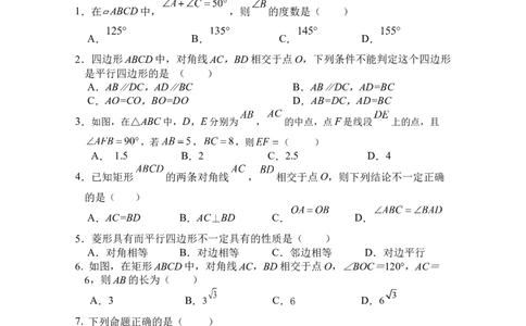 第二十一章四边形单元测试2025-2026学年人教版数学八年级下册_初中数学人教版_八年级数学下册_保存转存之后查看(1)_2026春季新版-持续更新中_第三套-东方_03.人教数学8下试题试卷26春
