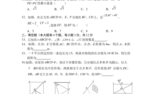 第二十一章四边形单元测试2025-2026学年人教版数学八年级下册_初中数学人教版_八年级数学下册_保存转存之后查看(1)_2026春季新版-持续更新中_第三套-东方_03.人教数学8下试题试卷26春