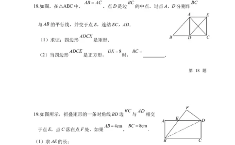 第二十一章四边形单元测试2025-2026学年人教版数学八年级下册_初中数学人教版_八年级数学下册_保存转存之后查看(1)_2026春季新版-持续更新中_第三套-东方_03.人教数学8下试题试卷26春