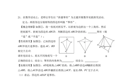 第二十一章四边形单元测试2025-2026学年人教版数学八年级下册_初中数学人教版_八年级数学下册_保存转存之后查看(1)_2026春季新版-持续更新中_第三套-东方_03.人教数学8下试题试卷26春